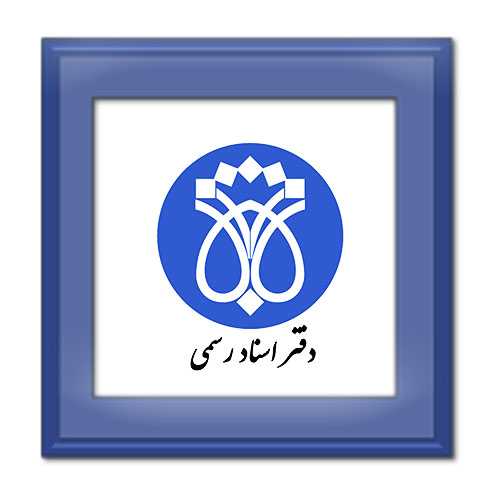 قانون دفاتر اسناد رسمی و کانون سر دفتران و دفتریاران