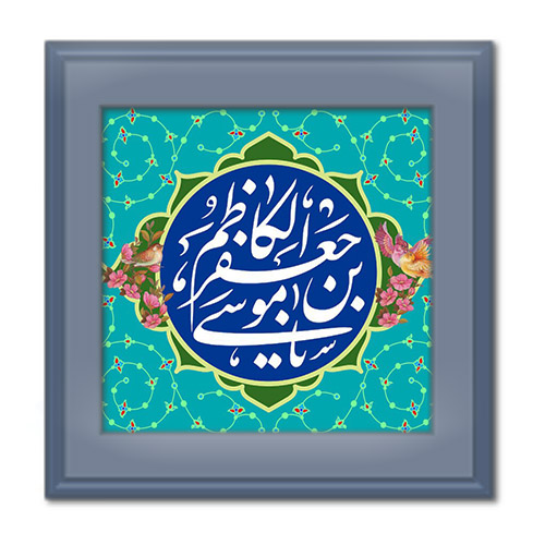 زندگی سیاسی امام کاظم